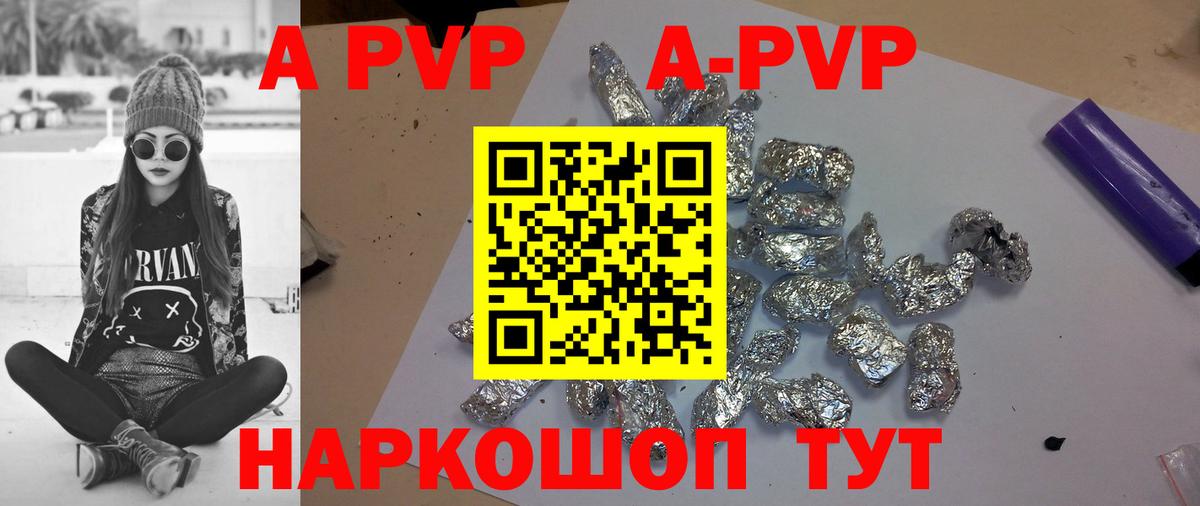 A PVP мука  A-PVP VHQ  Королёв  Вход с VPN 