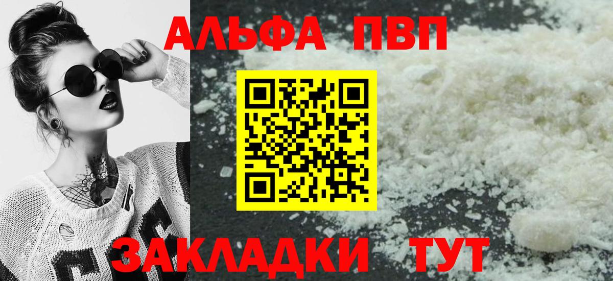 Альфа ПВП кристаллы Королёв