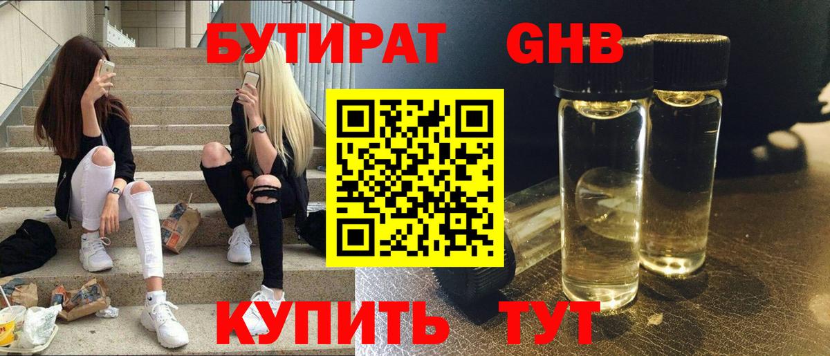 Бутират BDO  Вход с VPN  Королёв 