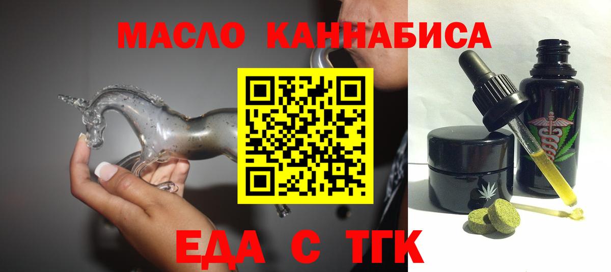 Еда ТГК конопля  Вход с VPN  Королёв 