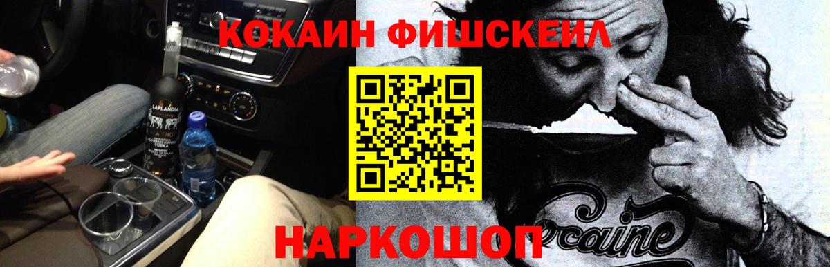 COCAIN 99%  COCAIN Fish Scale  Королёв  Вход с VPN 