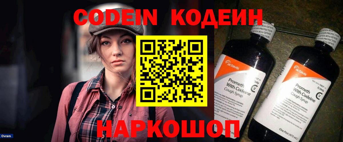 Королёв  Codein Purple Drank  Вход с VPN 