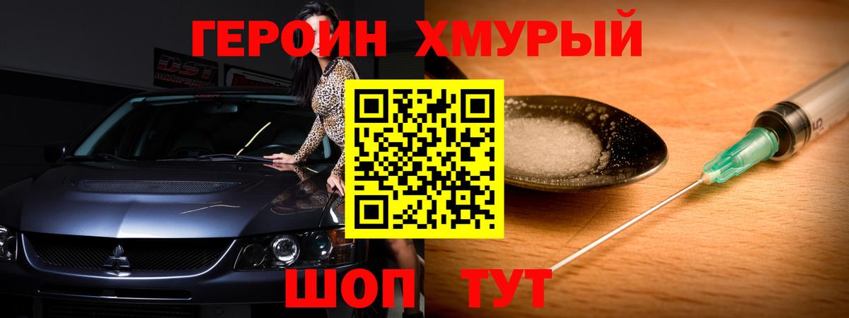 ГЕРОИН герыч  Вход с VPN  Королёв 