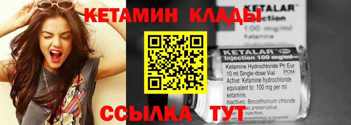 КЕТАМИН VHQ Королёв