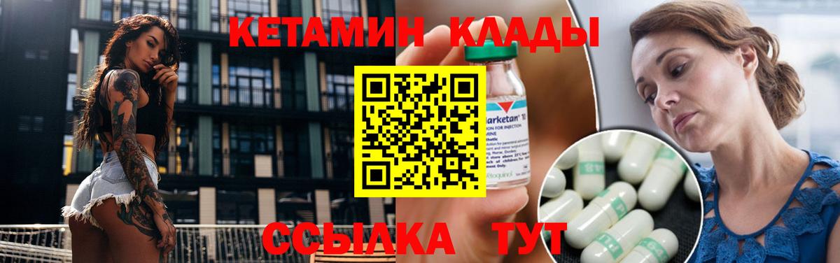 КЕТАМИН ketamine  Вход с VPN  Королёв  Кетамин VHQ 